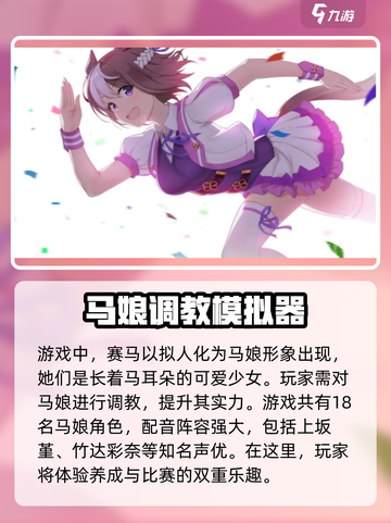 赛马娘手游怎么比赛流程介绍截图4