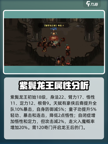 大江湖之苍龙与白鸟紫髯龙王怎么获得介绍截图3