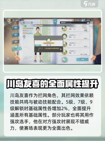 排球少年手游🔥川岛友喜强度分析来啦！截图2