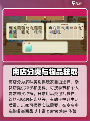 牧场物语重聚矿石镇💥商店资源全攻略💎截图2