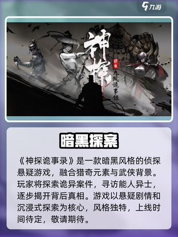 🔥《神探诡事录》公测时间曝光！⏰截图2