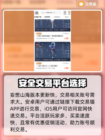 妄想山海🔥交易平台推荐，这些超好用！截图2