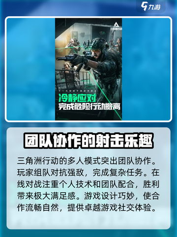 三角洲行动手游什么时候上线介绍截图4