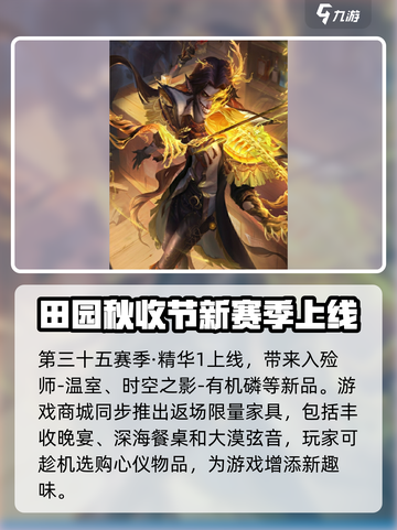 第五人格田园秋收节活动🔥超多惊喜等你来玩！截图5