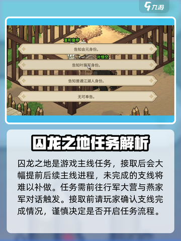 大侠立志传囚龙之地任务怎么做介绍截图2