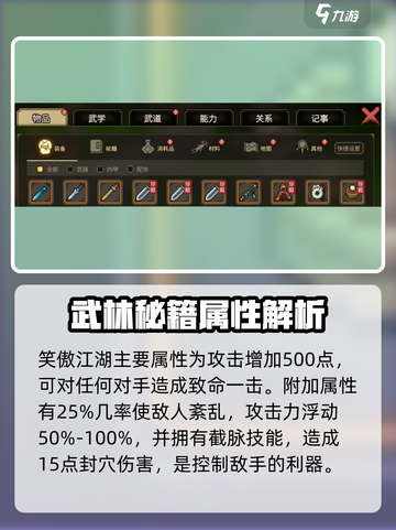 大侠立志传笑傲江湖使用攻略介绍截图3