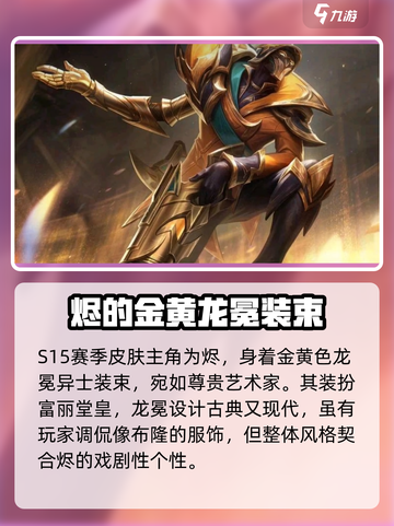 英雄联盟手游s15赛季皮肤介绍介绍截图2