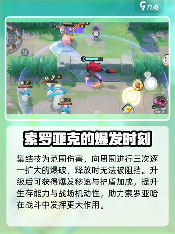 宝可梦大集结索罗亚克怎么玩介绍截图5