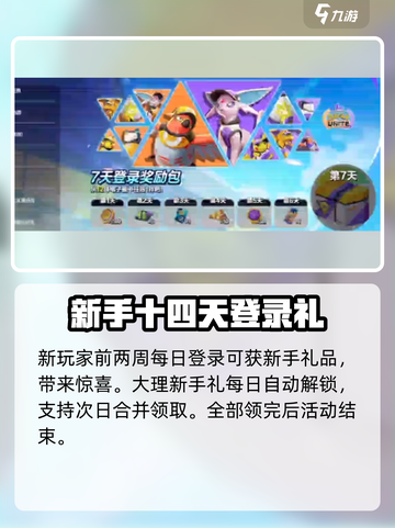 宝可梦大集结新手签到领什么介绍截图2