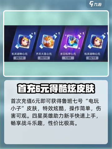🎮星之破晓首充福利炸裂💥截图2