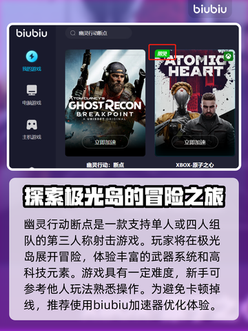 幽灵行动断点🔥加速器推荐，稳定不掉线⚡截图2