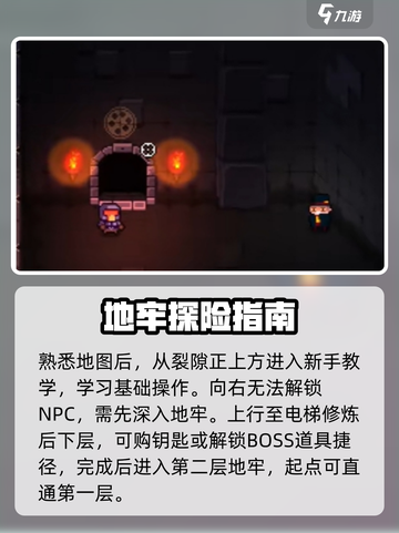 🔥《挺进地牢》新手秒变大神！💥截图2