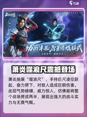 斗破苍穹巅峰对决🔥萧炎技能强度分析，值得培养吗？截图4