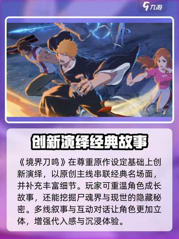 境界刀鸣上线时间什么时候介绍截图3