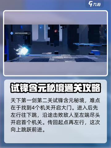 星之破晓天下一剑第二关怎么过介绍截图2