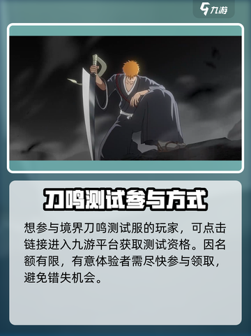 境界刀鸣测试服怎么参与介绍截图2
