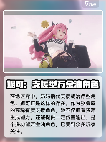 绝区零：最强奶妈角色大起底！💥截图2