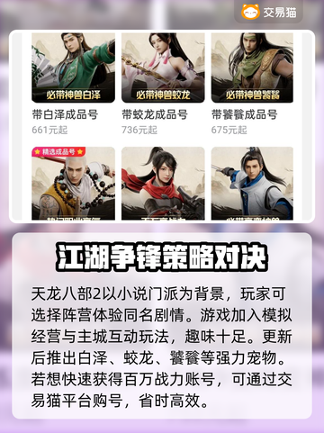 天龙八部2买号🔥哪里靠谱？速看👇截图2