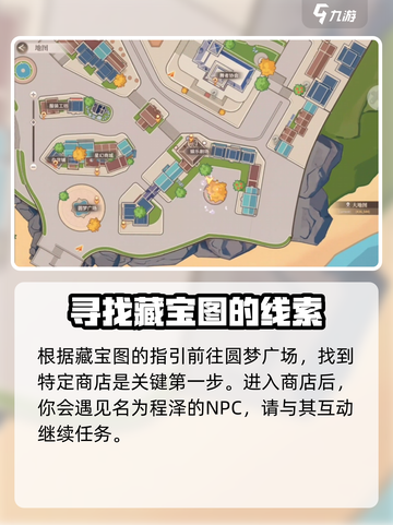 唱舞星计划🌟藏宝图任务终极攻略📍截图2