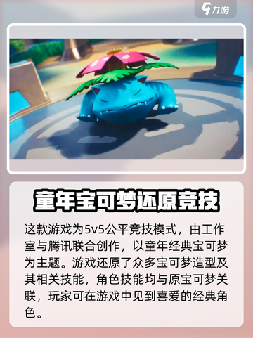 宝可梦大集结多人玩吗介绍截图2