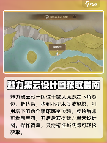 无限暖暖魅力黑云获取攻略介绍截图2