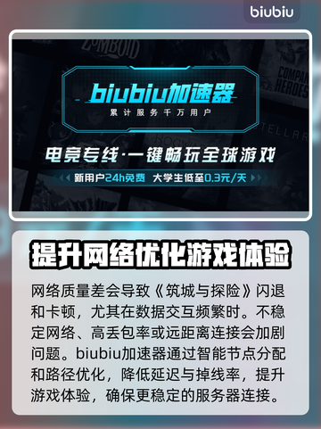 筑城与探险🔥闪退卡顿？加速器推荐来了！🚀截图2