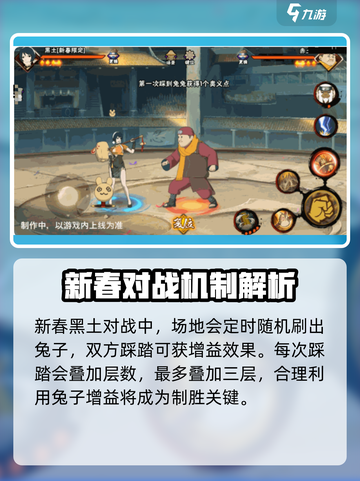 火影忍者新春黑土技能是什么介绍截图2