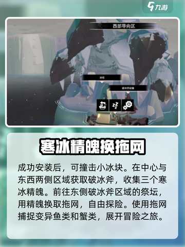 渔帆暗涌冰寒之境怎么探索介绍截图5