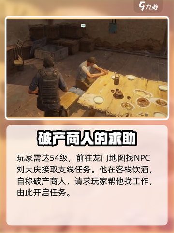 破碎之地🔥破产商人任务完成秘籍💎截图2