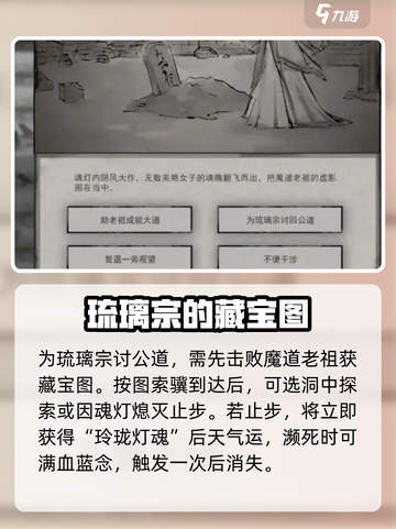 鬼谷八荒琉璃宗奇遇怎么选介绍截图2