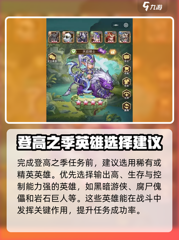 命运战歌🔥登高之季玩法攻略来啦！🎉截图2