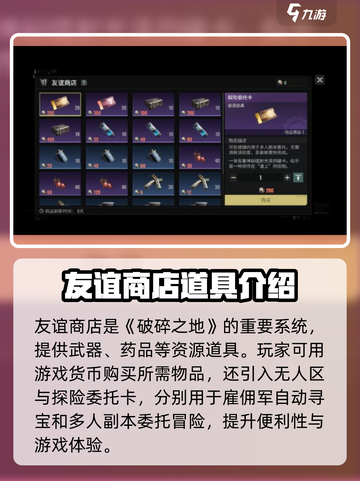 破碎之地友谊商店大揭秘🔥游戏必备🔥截图2