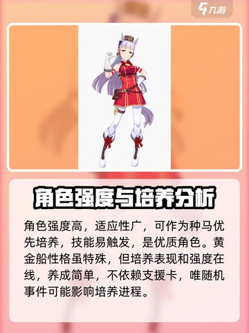 闪耀优俊少女2星马娘排行攻略介绍截图3