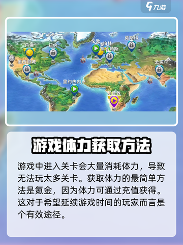 球球旅行记体力怎么回复介绍截图2