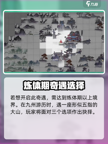 鬼谷八荒大山形状奇遇怎么做介绍截图2