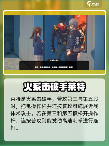 绝区零莱特怎么样介绍截图4