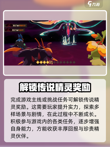 洛克王国世界传说精灵怎么获得介绍截图3