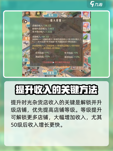 时光杂货店收入提升的方法有哪些介绍截图2