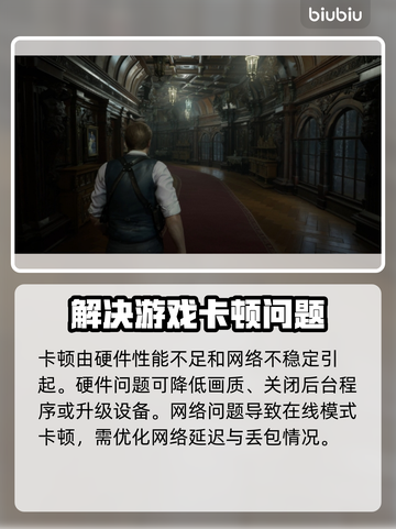 生化危机9卡顿？这样解决立马流畅🔥🎮截图2