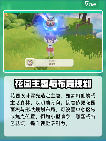 米姆米姆哈花园建造技巧有哪些介绍截图2