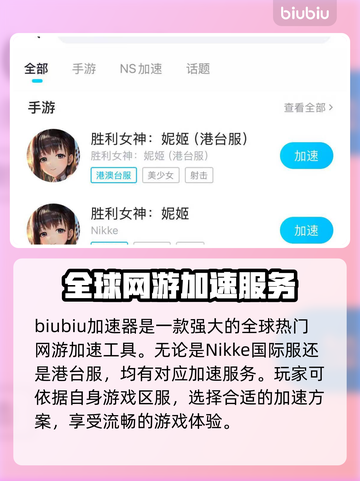 胜利女神:Nikke加速器推荐，玩手游必备🔥🎮截图2