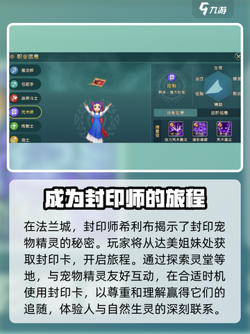 魔力宝贝复兴🔥封印师强势登场，细节一览不容错过！截图2