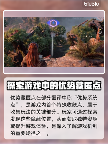 地平线零之曙光🔥藏匿点优势系统全解析！截图2