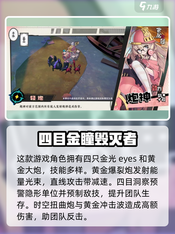 黄金四目炮神角色怎么样介绍截图2