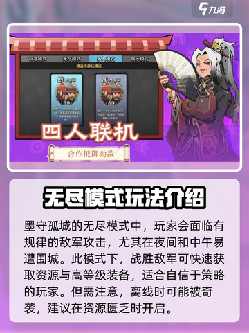 墨守孤城🔥超全玩法指南，助你制霸游戏！截图2