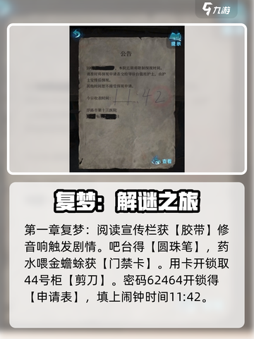 纸嫁衣6香魂断通关攻略介绍截图2