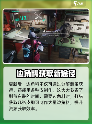 七日世界边角料怎么获取​介绍截图4