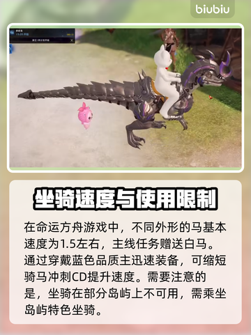 命运方舟坐骑速度大揭秘！🚀玩家必看🔥截图2