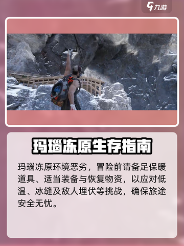 七日世界冻原巨楔观景点位置介绍截图5