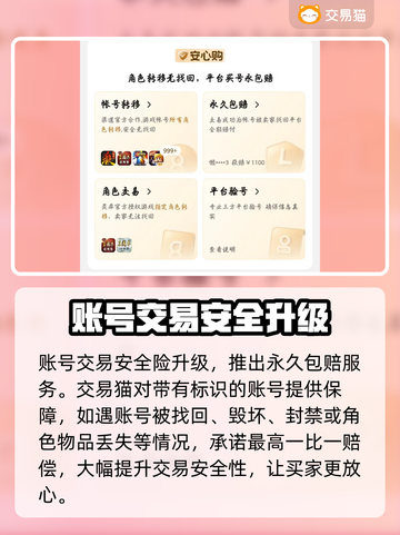 约战沙城🔥账号交易在哪？安全平台推荐！截图4